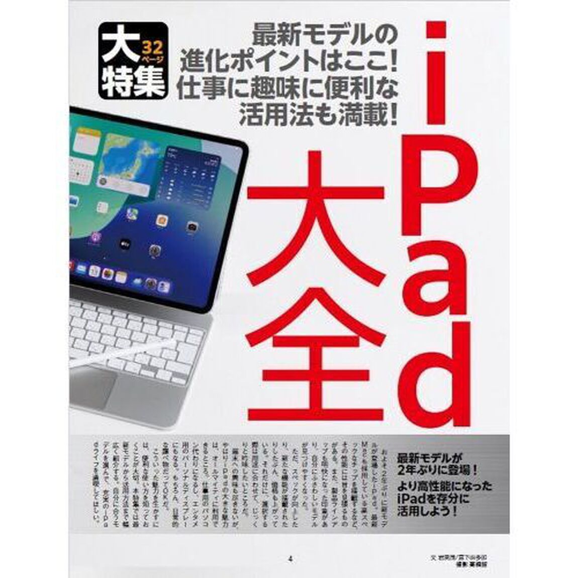 週刊アスキー特別編集週アス２０２５Ｊａｎｕａｒｙ