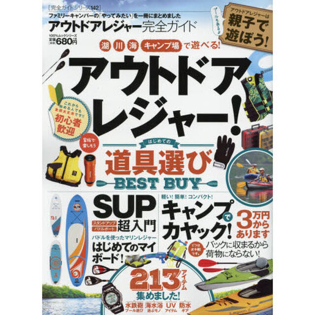 アウトドアレジャー完全ガイド