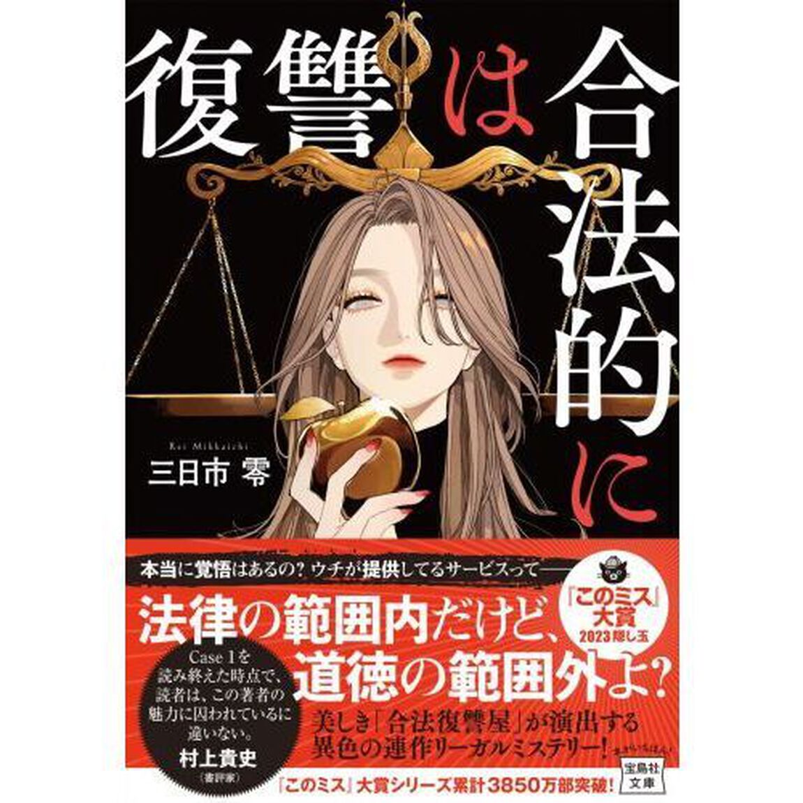 復讐は合法的に