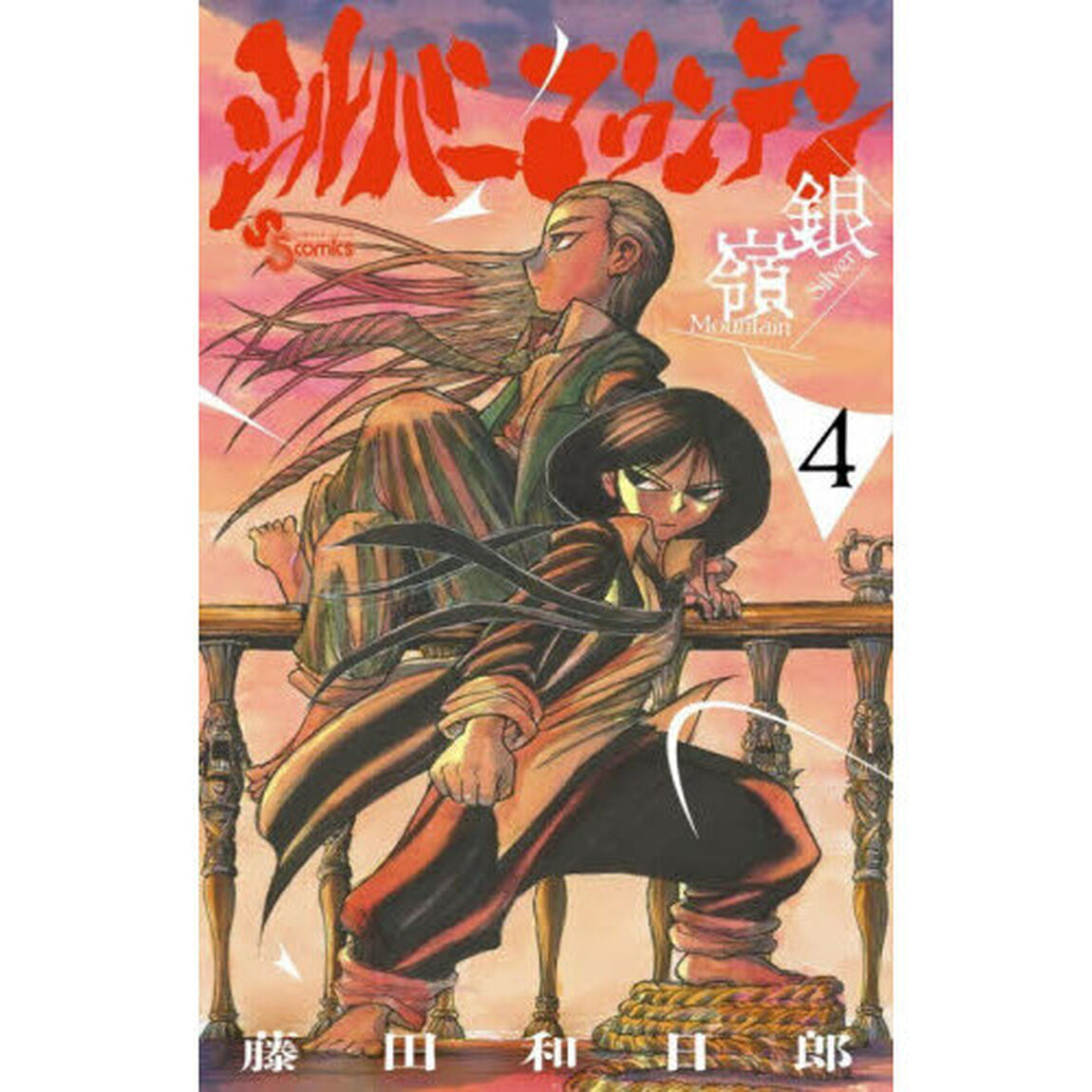 シルバーマウンテン 4