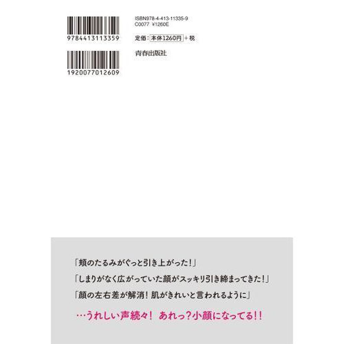 １分間寝ながら小顔