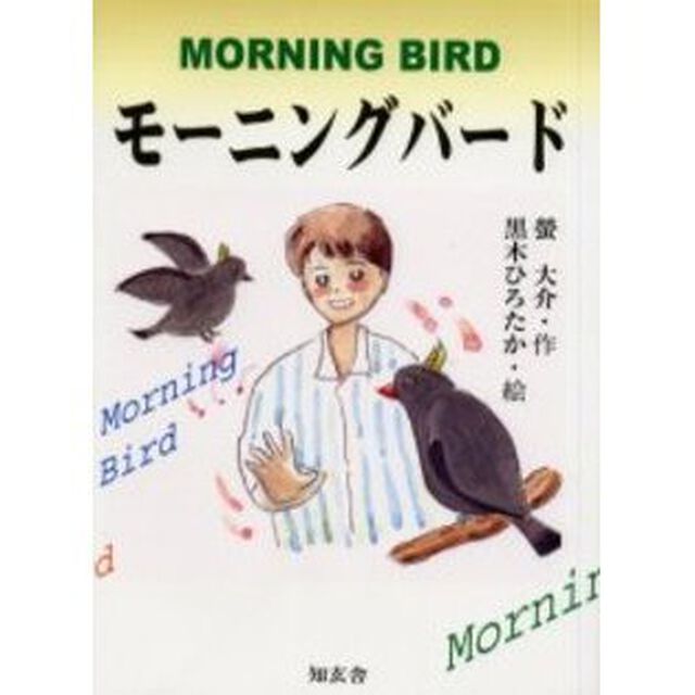モーニングバード