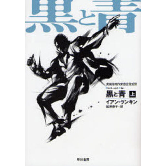 黒と青　上