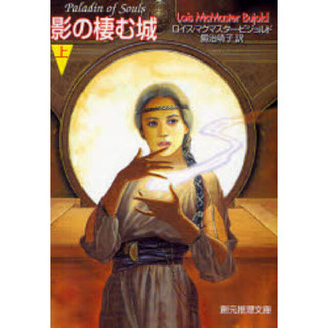 影の棲む城　上