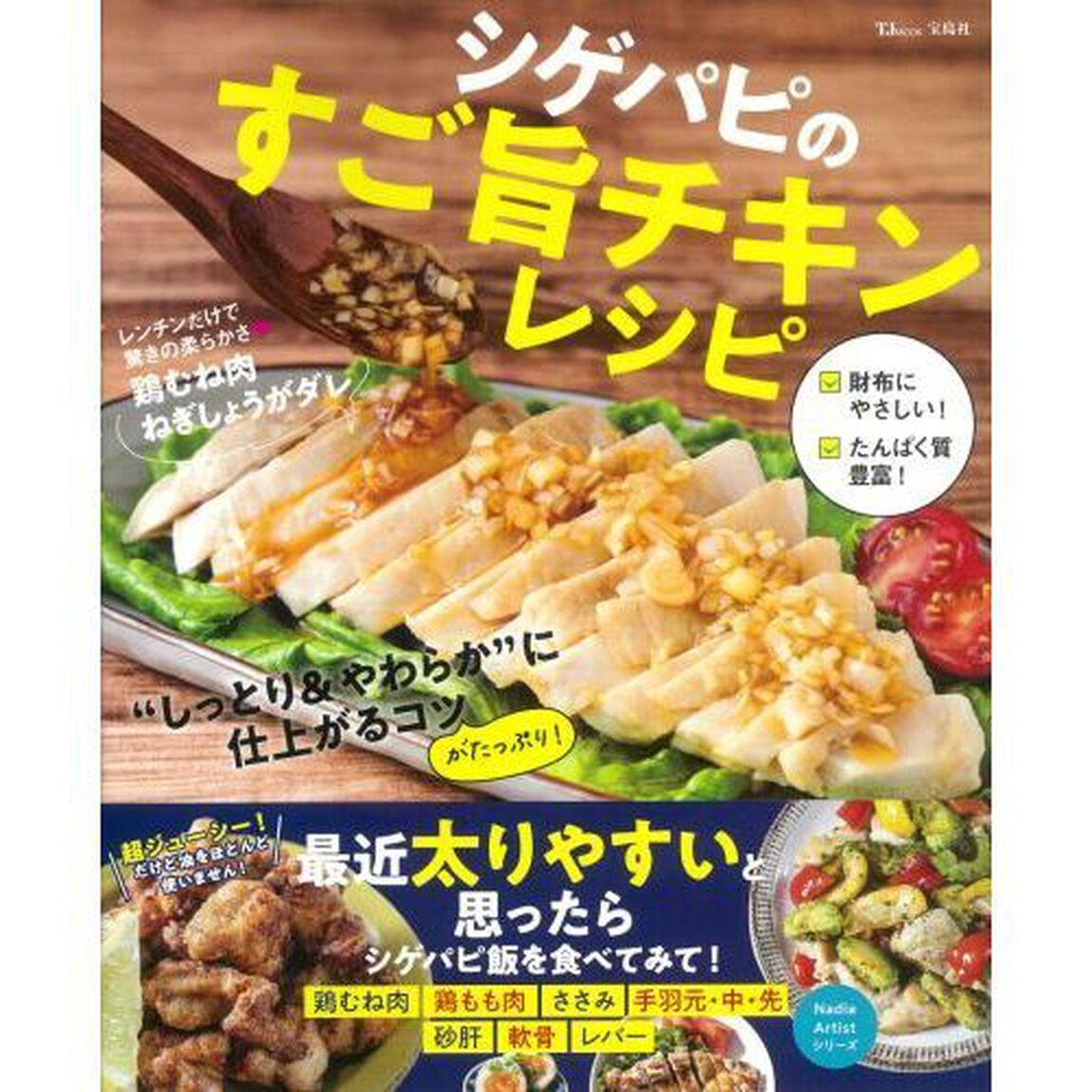 シゲパピのすご旨チキンレシピ