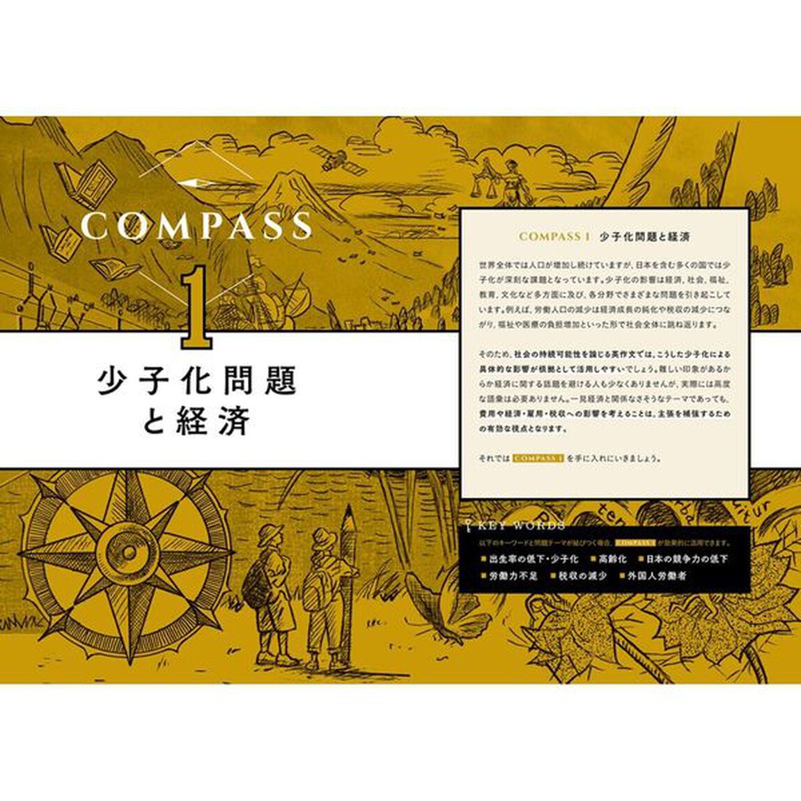 大学入試自由英作文ＣＯＭＰＡＳＳ