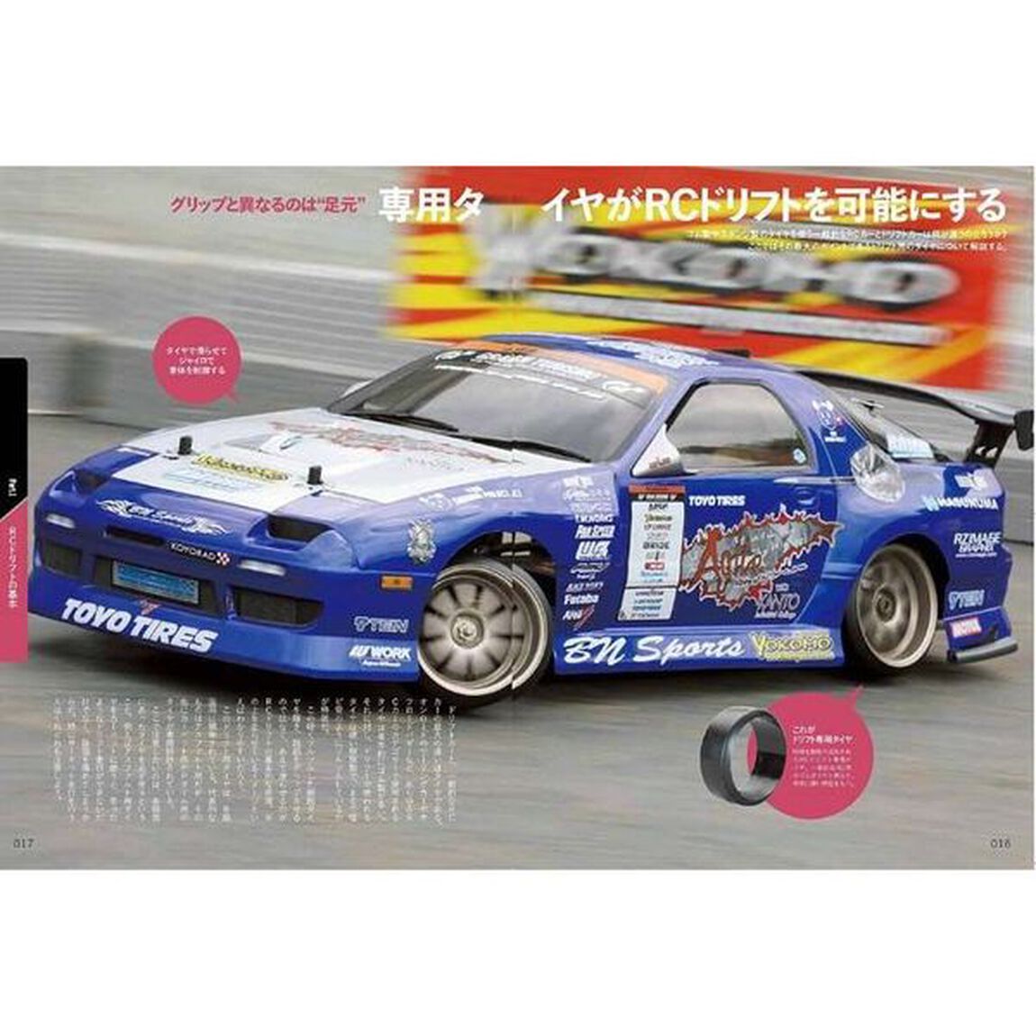 ＲＣドリフトビギナーズマニュアル　ゼロから始めるラジドリ入門書。