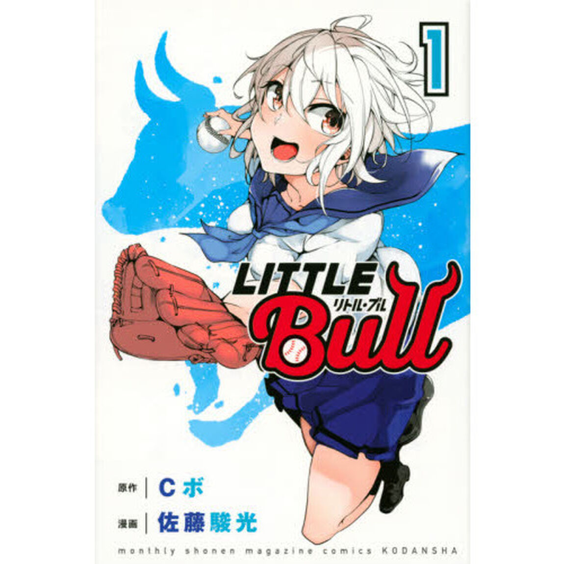 リトル・ブル　１