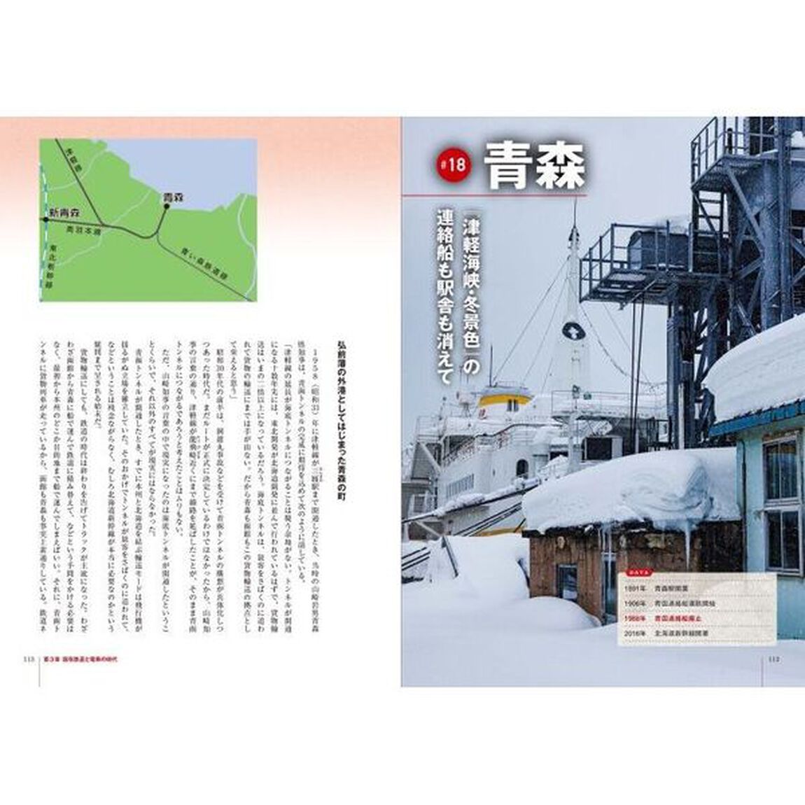 鉄道の歴史を変えた街４５　開業から現在まで、鉄道と縁の深い地をめぐる