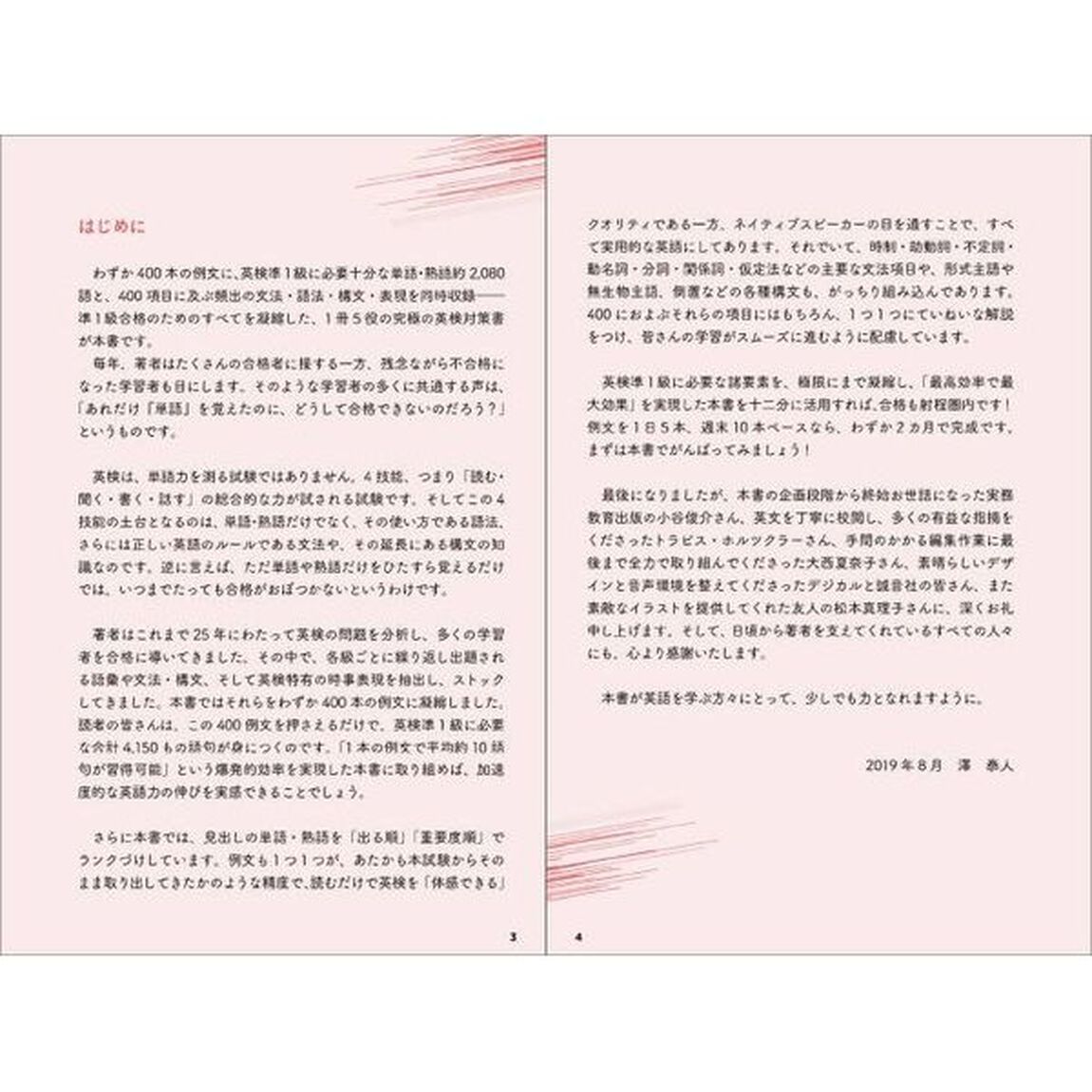 英検準１級神速マスター　５分野一気