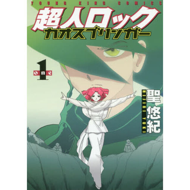 超人ロックカオスブリンガー　１