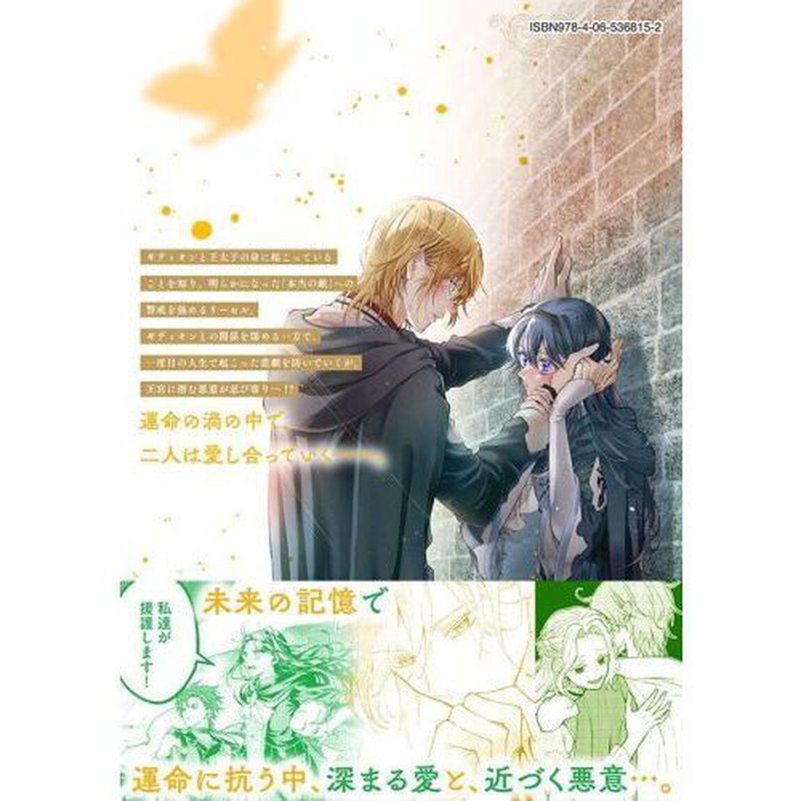 王太子様、私今度こそあなたに殺されたくないんです！　聖女に嵌められた貧乏令嬢、二度目は串刺し回避します！　６