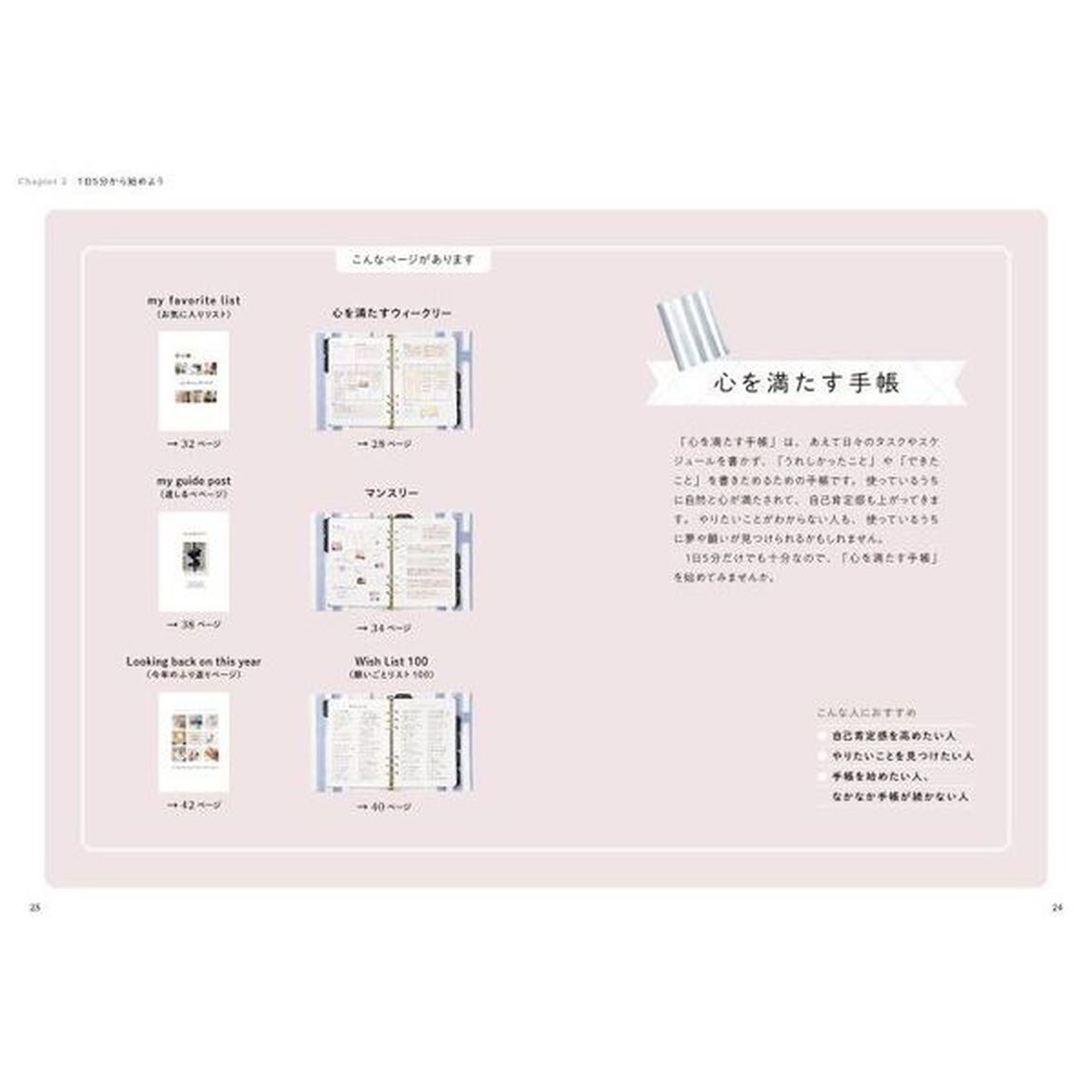 心と暮らしが整う手帳の使い方ＢＯＯＫ　１日５分から