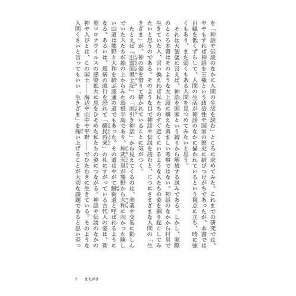 日本神話を読みなおす