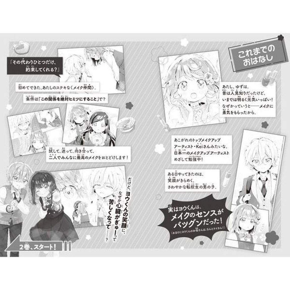 なりたいアナタにプロデュース。　２「色がわかるとメイクがわかる？」