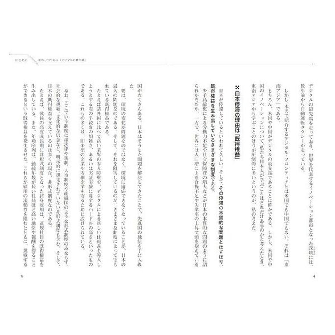 デジタル・フロンティア　米中に日本企業が勝つための「東南アジア発・新しいＤＸ戦略」