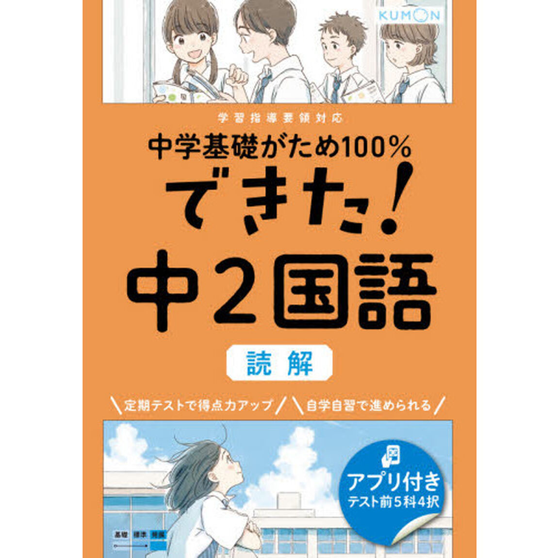 中学基礎がため１００％できた！中２国語読解