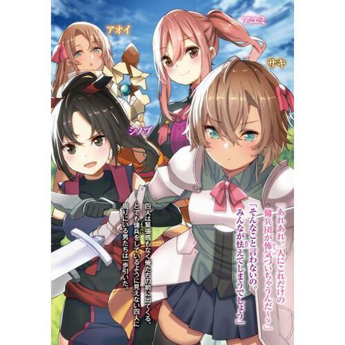 召喚された賢者は異世界を往く　最強なのは不要在庫のアイテムでした　４