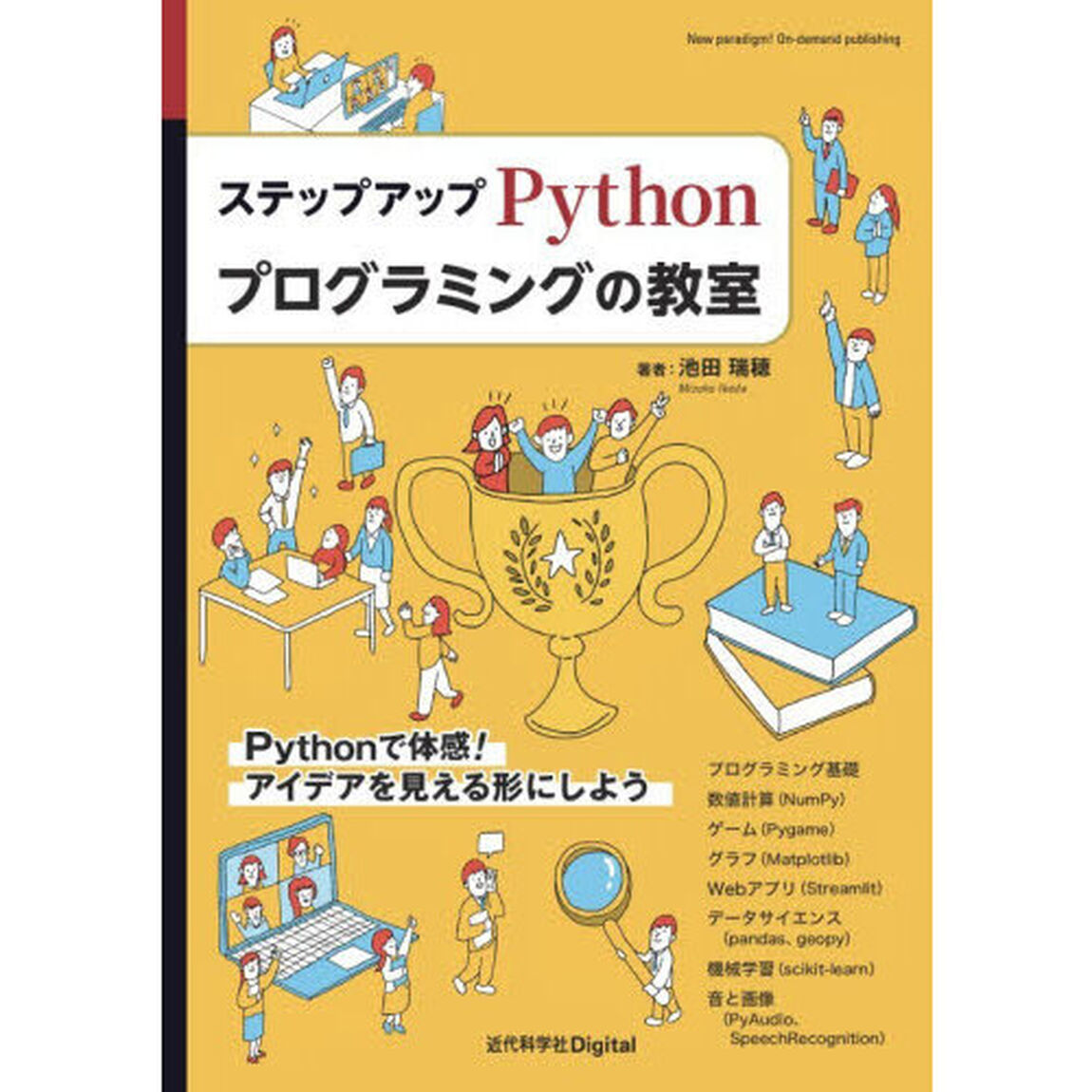 ステップアップＰｙｔｈｏｎプログラミングの教室