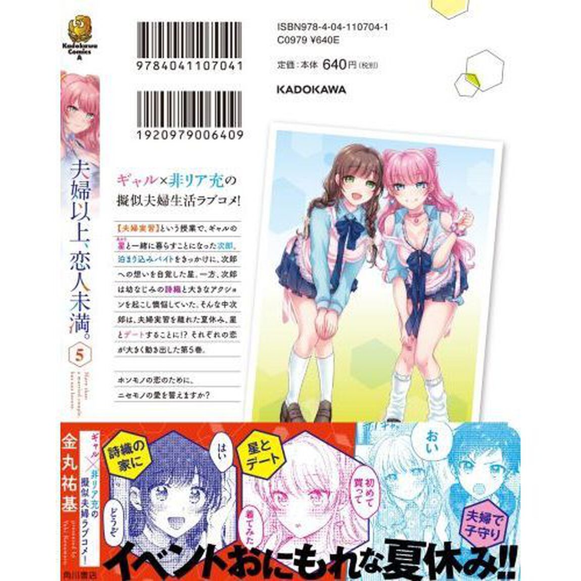 夫婦以上、恋人未満。　５