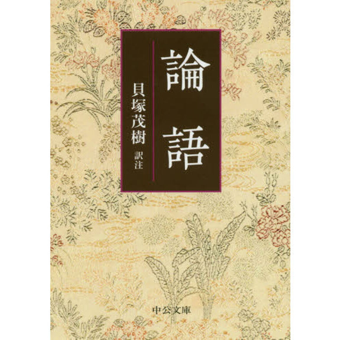 論語「改版」