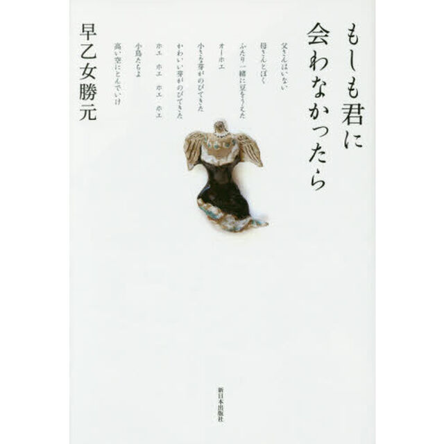 もしも君に会わなかったら