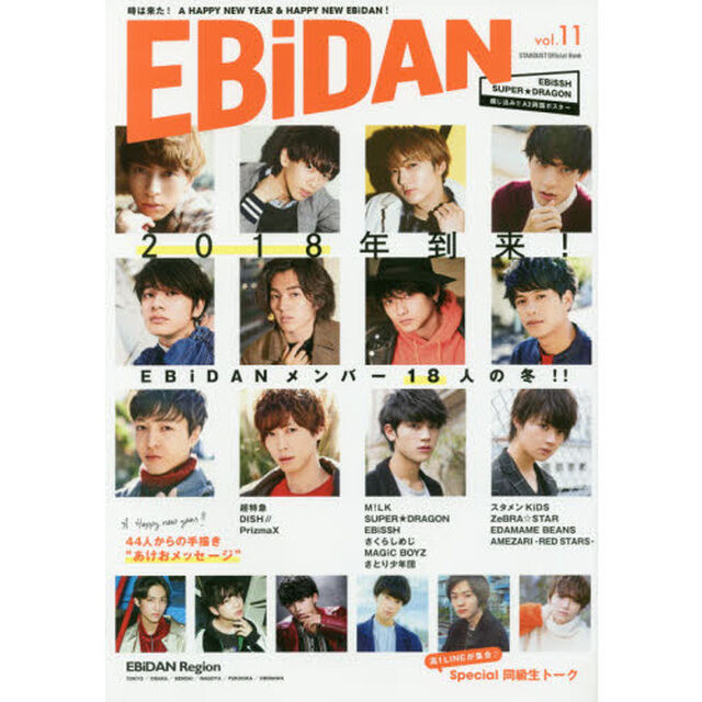 ＥＢｉＤＡＮ　ｖｏｌ．１１「２０１８年到来！ＥＢｉＤＡＮメンバー１８人の冬！！　〈登場！〉超特急・ＤＩＳＨ／／・ＰｒｉｚｍａＸほか」