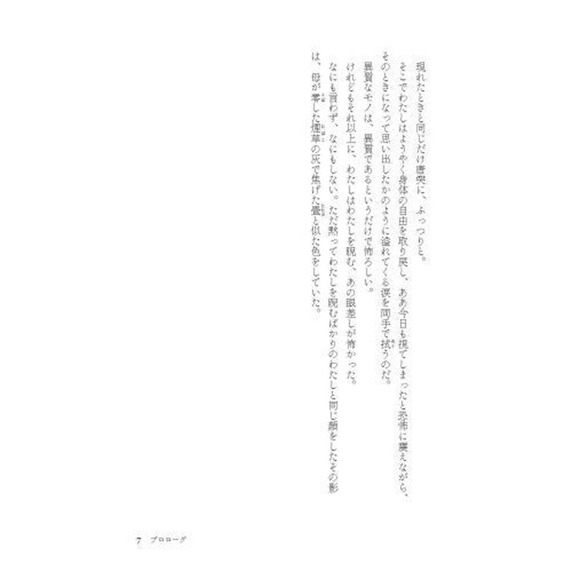 ＡＧＲＩ　三鷹台おでん屋心霊相談所