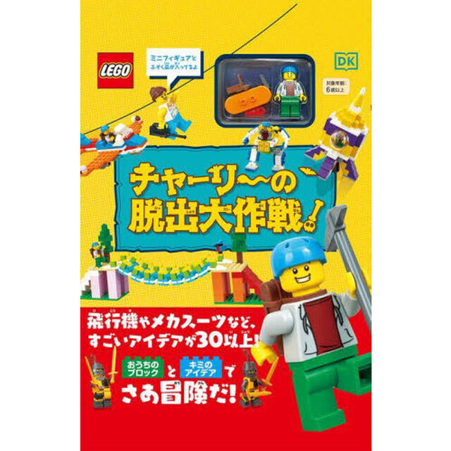 チャーリーの脱出大作戦！