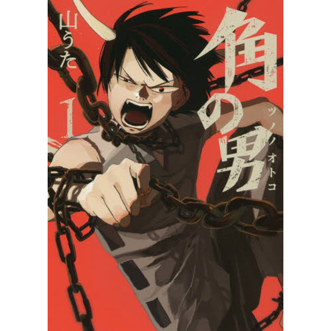 角の男　　　１