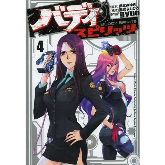バディスピリッツ　４
