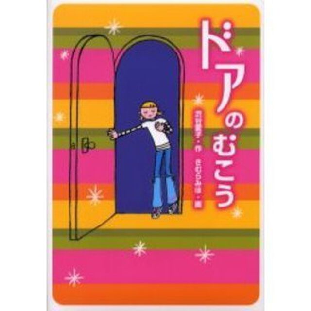 ドアのむこう