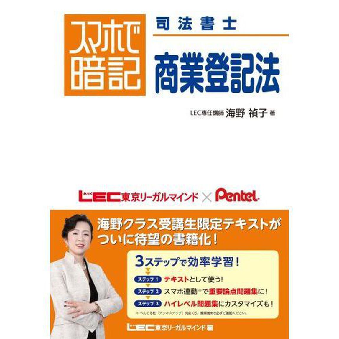 スマホで暗記司法書士商業登記法