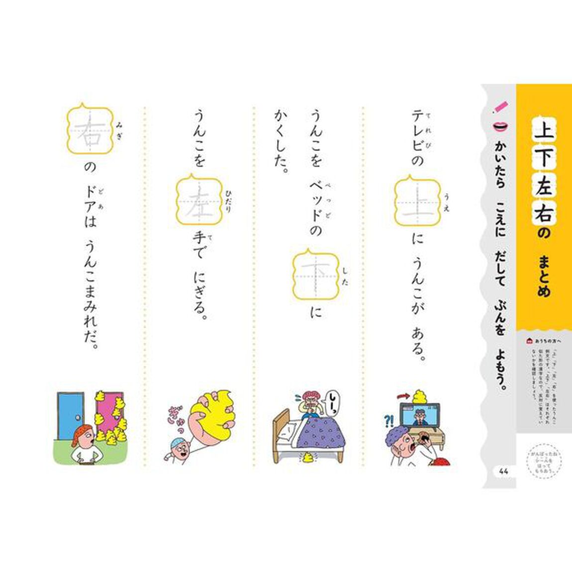 うんこドリルかんじ　４さい