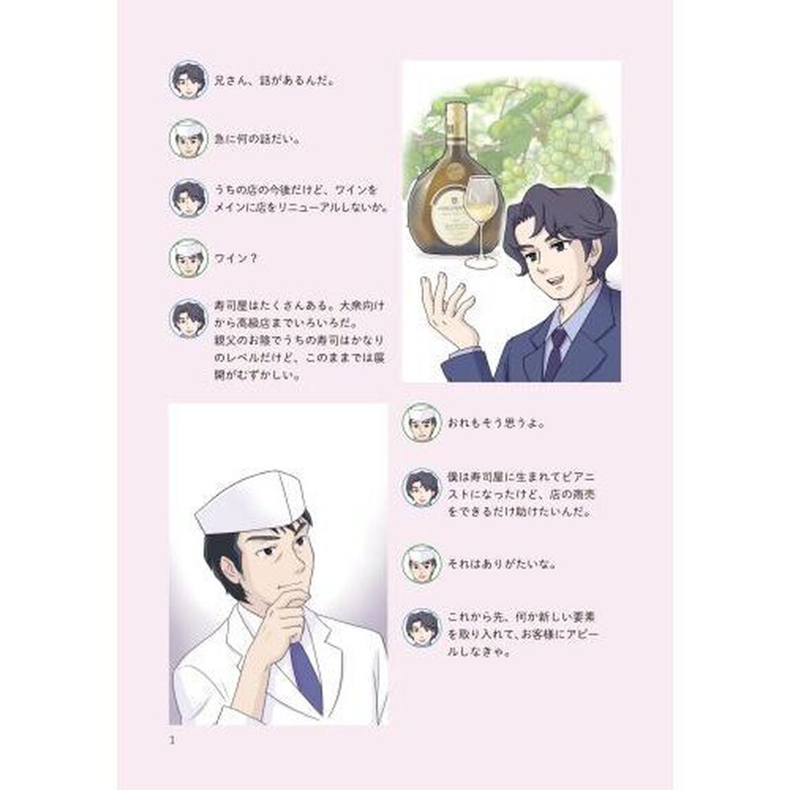 寿司とワイン　バイリンガル版　続「ワイン始めました！」