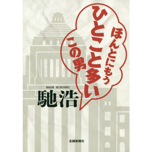 ほんとにもうひとこと多いこの男