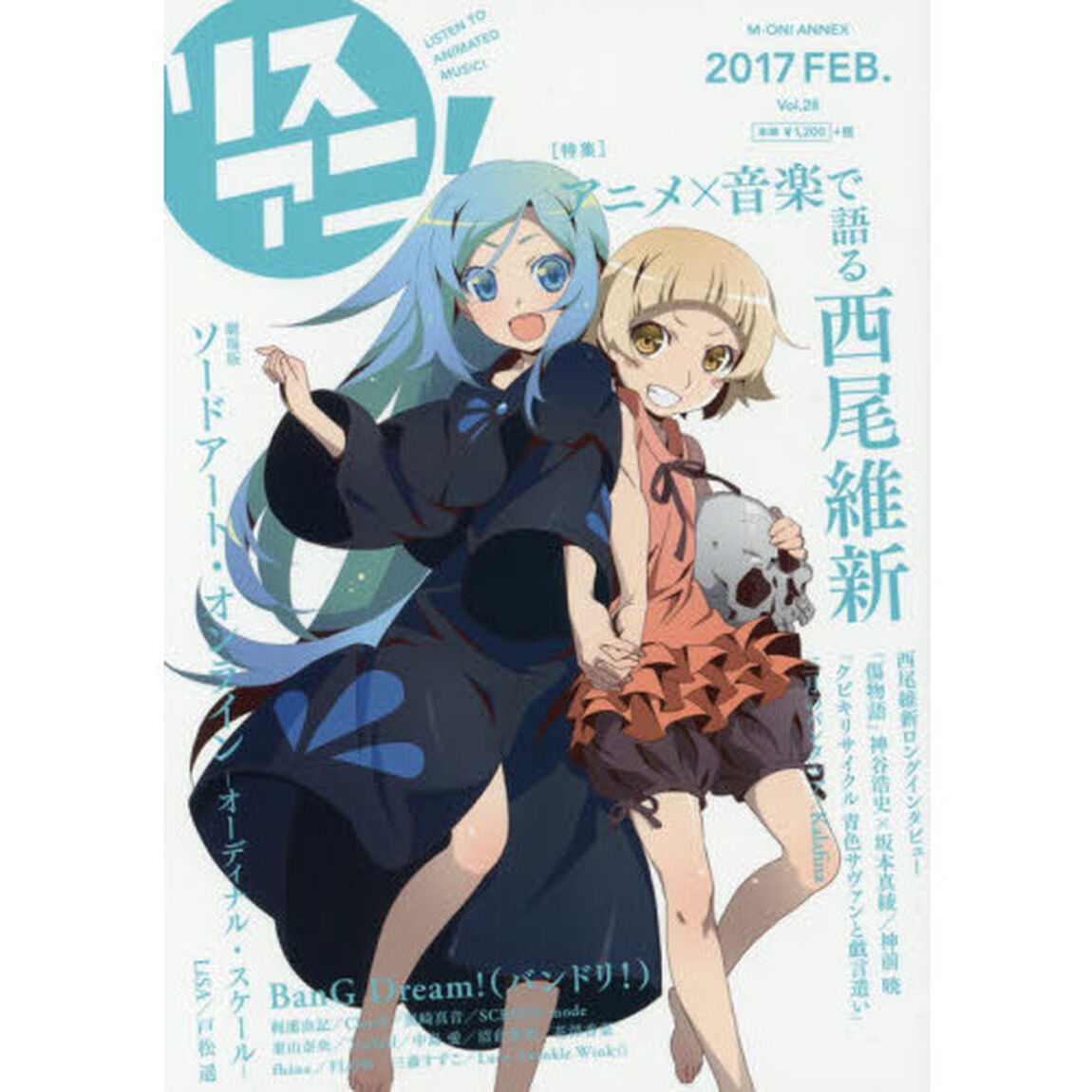 リスアニ！　Ｖｏｌ．２８（２０１７ＦＥＢ．）「アニメ&times;音楽で語る西尾維新」