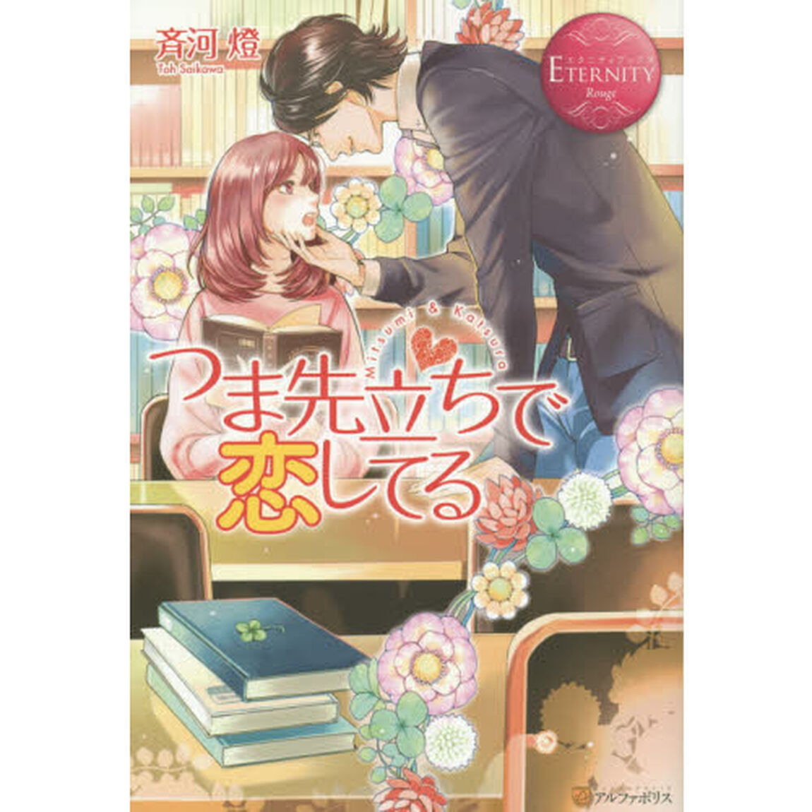 つま先立ちで恋してる　Ｍｉｔｓｕｍｉ　＆　Ｋａｔｓｕｒａ