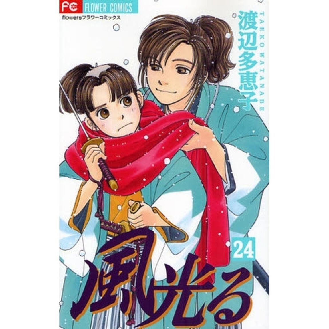 風光る　２４