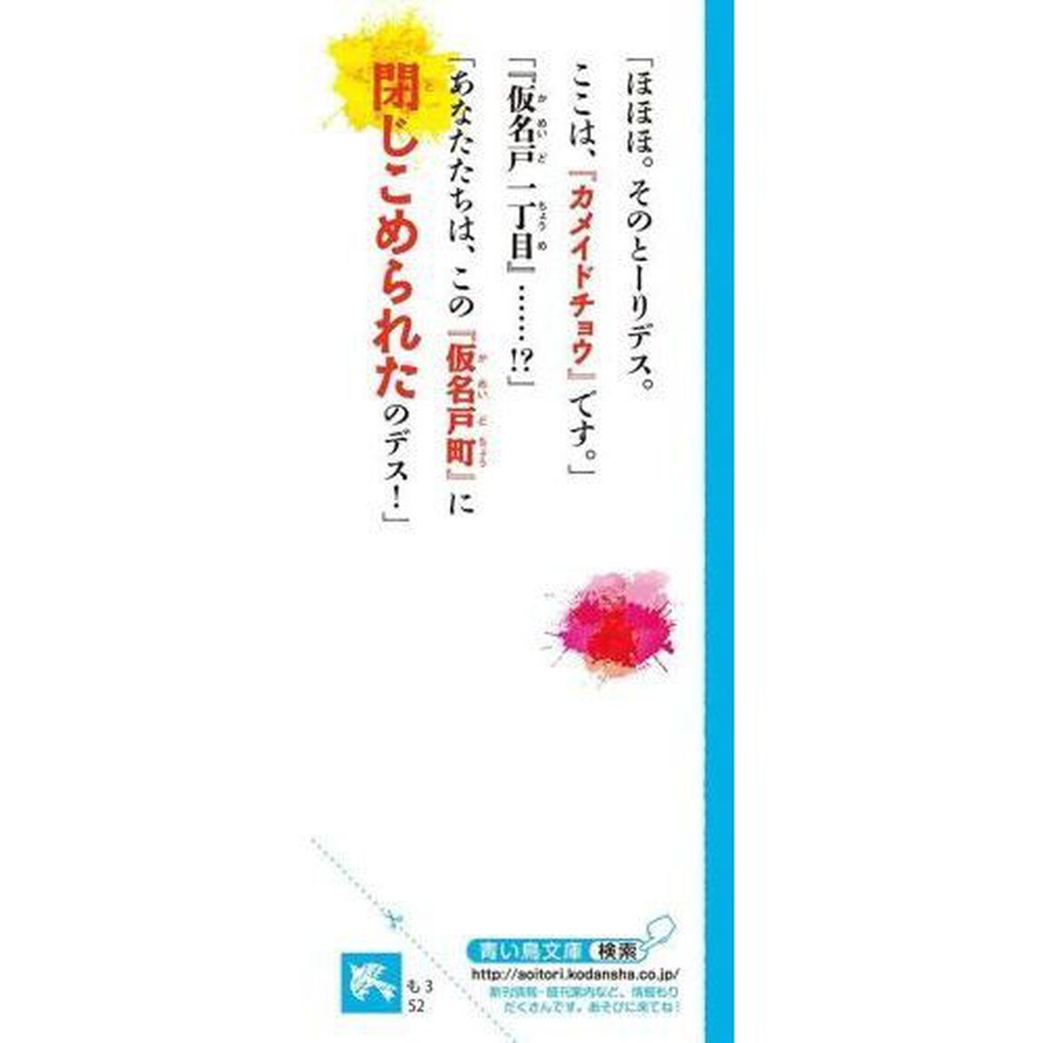 放課後ネームゲーム　〔２〕「ゴーストネームタウンからの脱出」