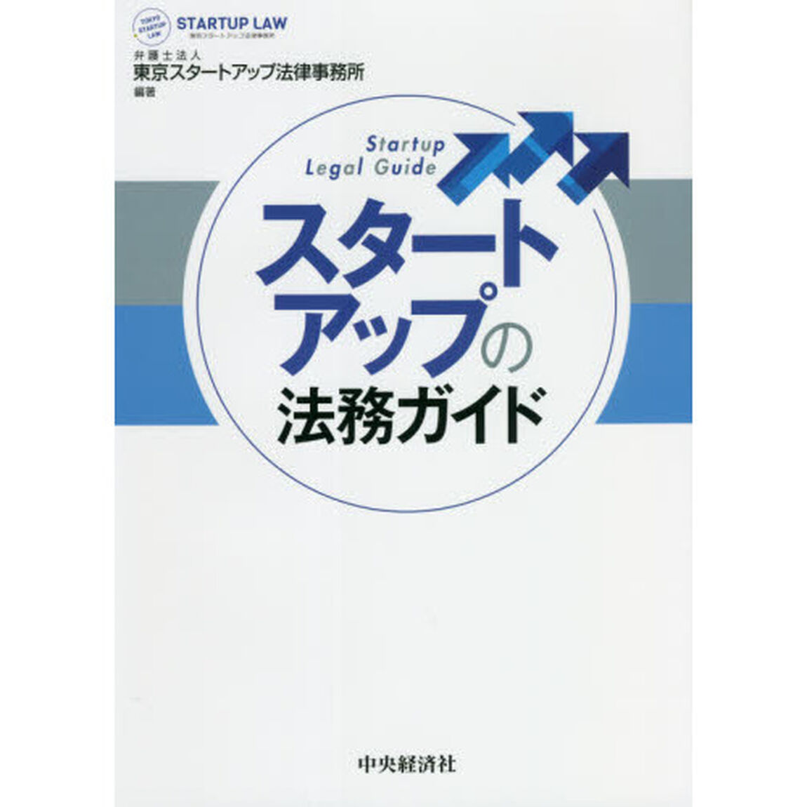 スタートアップの法務ガイド