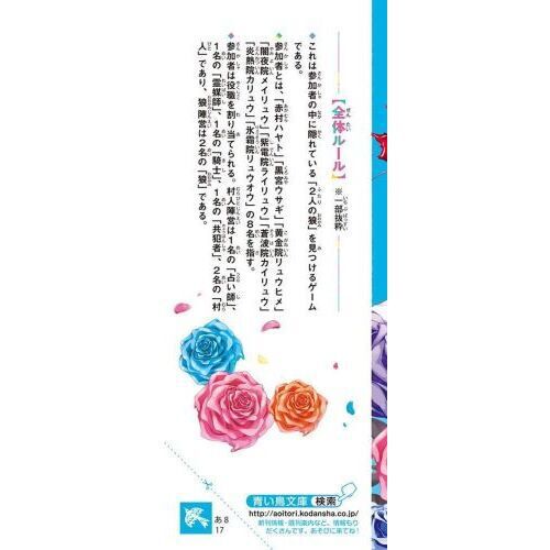 人狼サバイバル 〔17〕 - 通販｜セブンネットショッピング
