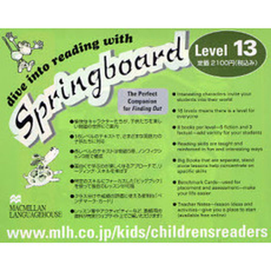 Ｓｐｒｉｎｇｂｏａｒｄ　Ｌｅｖｅｌ　１３