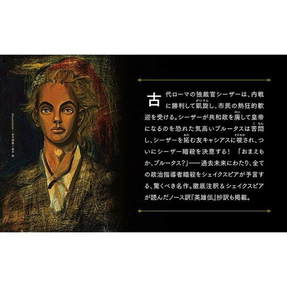 新訳ジュリアス・シーザー