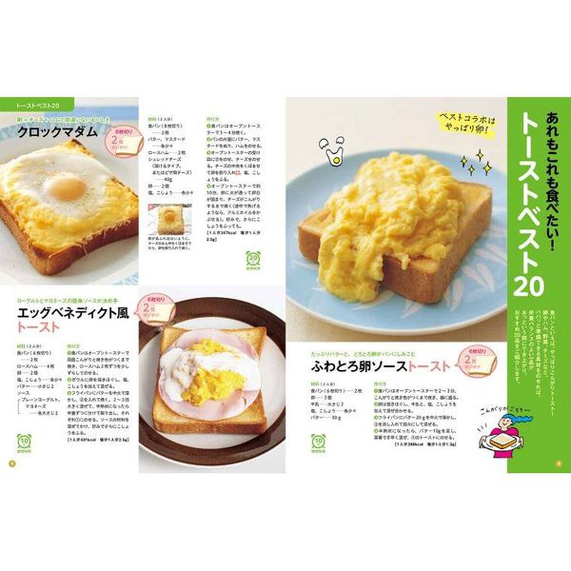 安うま食材使いきり!vol.31 食パン使いきり! (レタスクラブムック)「食パン使いきり！」