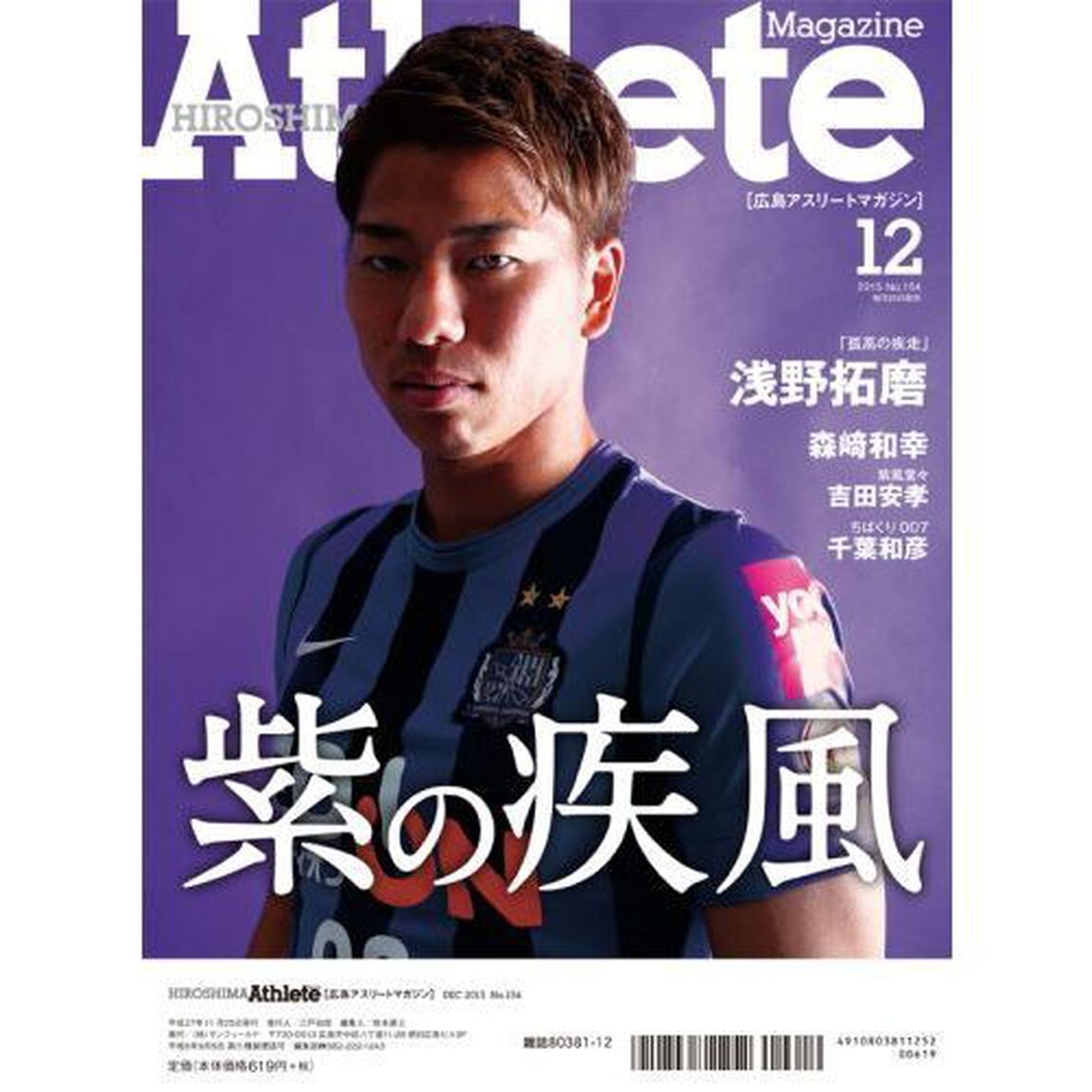 広島アスリートマガジン２０１５年１２月号