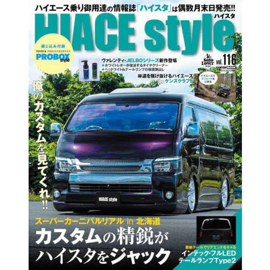 ＨＩＡＣＥ　ｓｔｙｌｅ　ｖｏｌ．１１６
