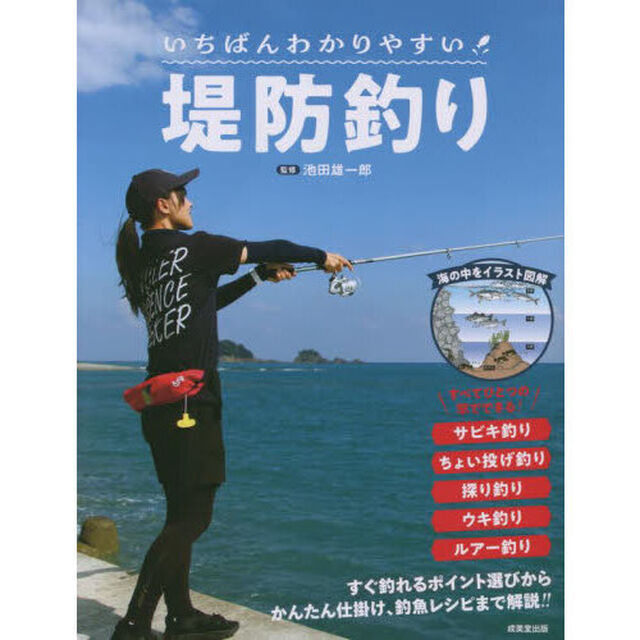 いちばんわかりやすい堤防釣り