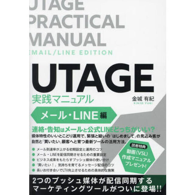 ＵＴＡＧＥ実践マニュアル　メール・ＬＩＮＥ編