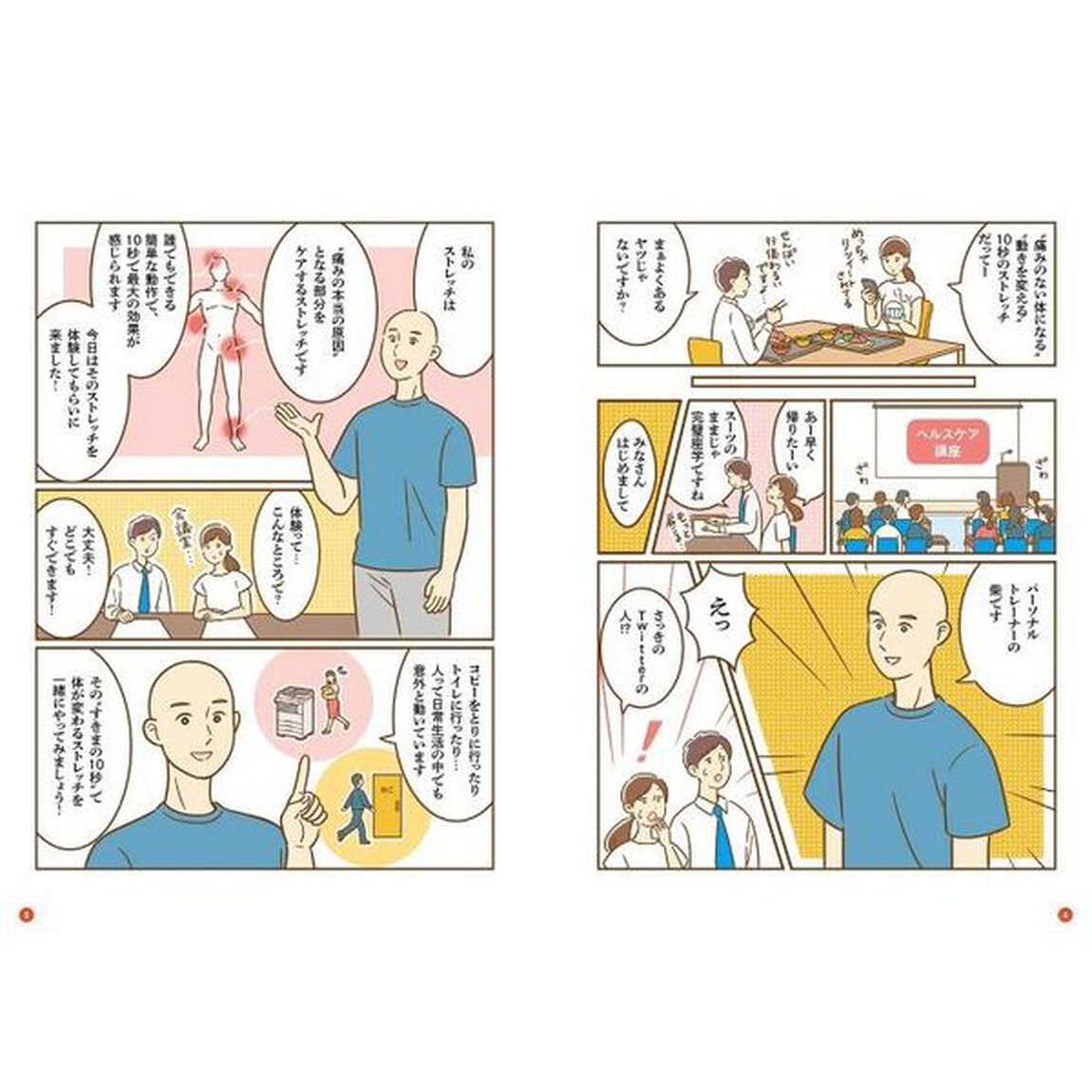 3コマまんがですぐできる 10秒ゆるみストレッチ
